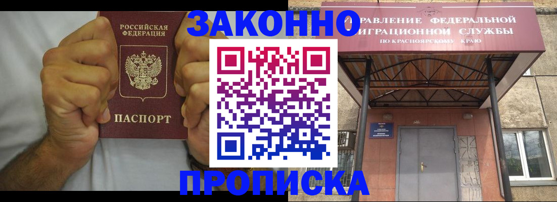 прописка в квартире в Чулыме