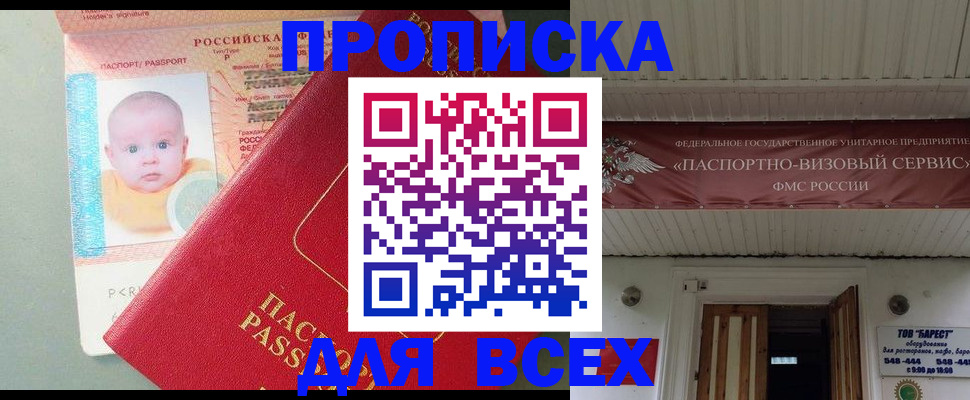 временная регистрация для всех в Чулыме