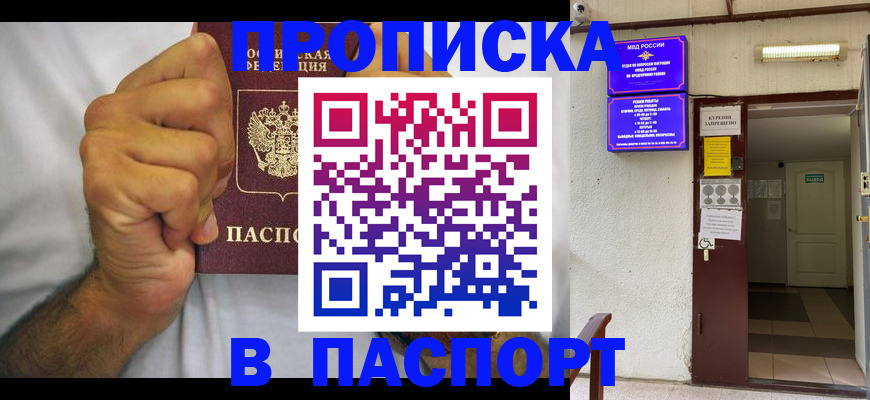 прописка для работы в Чулыме