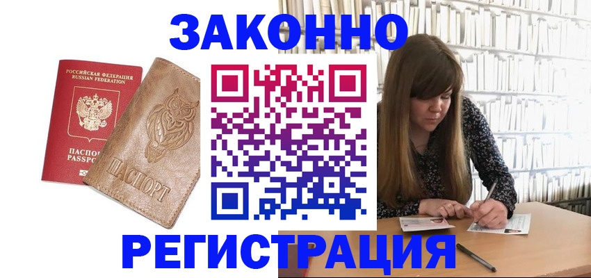 прописка для работы в Чулыме